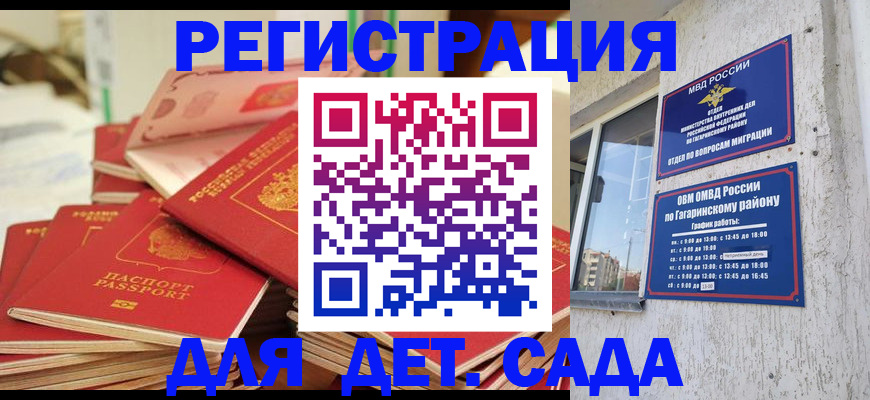 регистрация для дет. сада в Катав-Ивановске