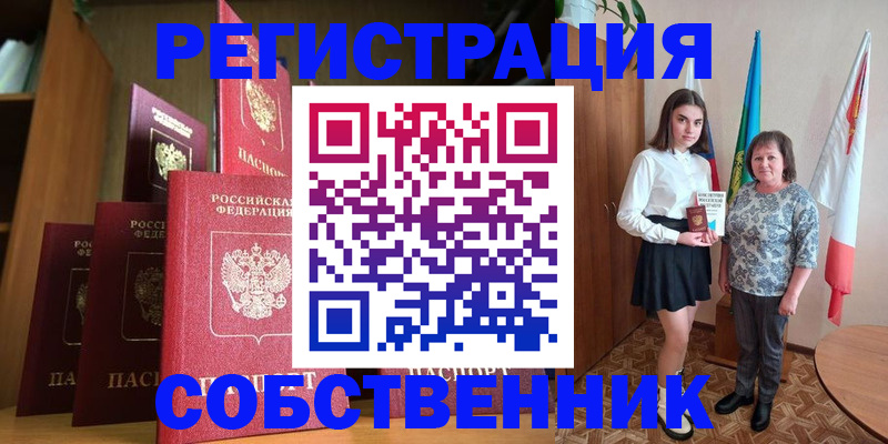 прописка гарантия в Катав-Ивановске