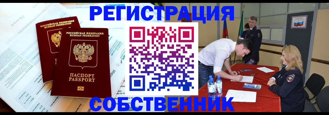 прописка в Катав-Ивановске